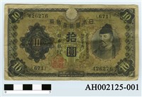 日本銀行兌換券藏品圖，第2張